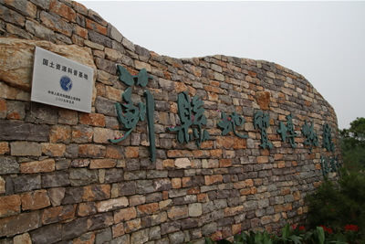 薊縣地質博物館