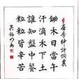 李紳詩 李紳詩