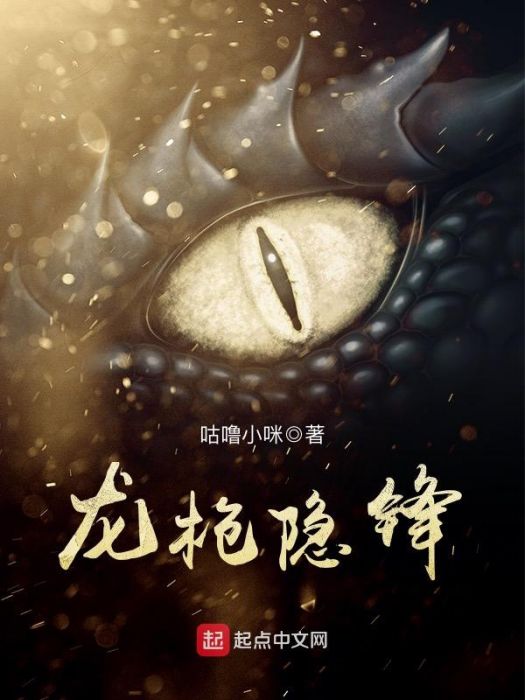 龍槍隱鋒 龍槍隱鋒