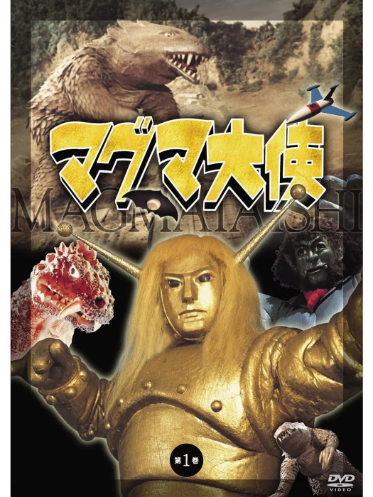 熔岩大使(日本1966年加戸敏執導電視劇) 熔岩大使(日本1966年加戸敏執導電視劇)