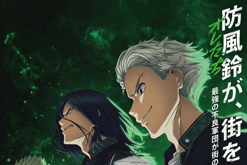 防風鈴(WIND BREAKER(電視動畫)) 防風鈴(WIND BREAKER(電視動畫))