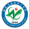 福建省南安第一中學(南安一中) 福建省南安第一中學(南安一中)