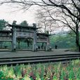 隆中風景名勝區(隆中風景區) 隆中風景名勝區(隆中風景區)