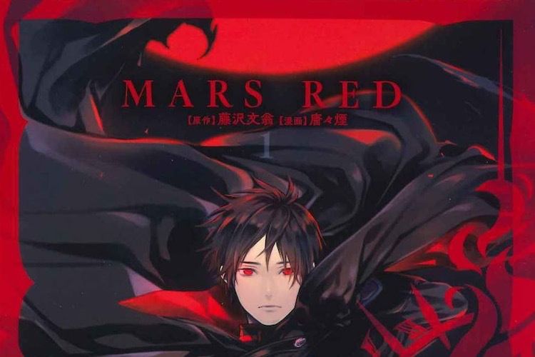 MARS RED(唐々煙作畫的漫畫作品) MARS RED(唐々煙作畫的漫畫作品)