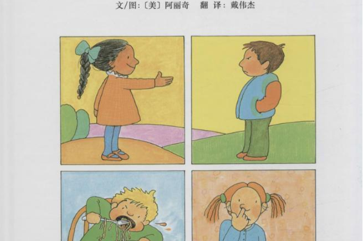 我懂禮貌 我懂禮貌