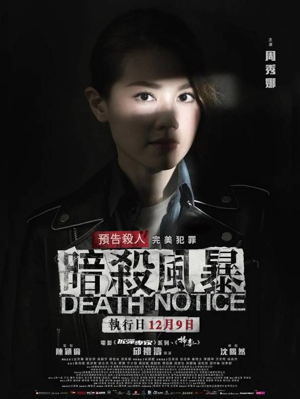 暗殺風暴 暗殺風暴