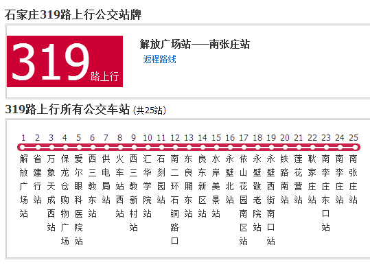 石家莊公交319路 石家莊公交319路