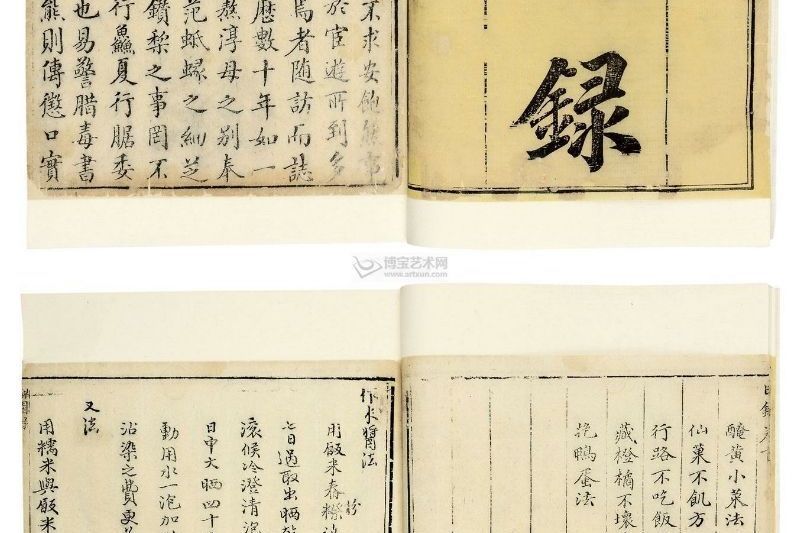 醒園錄 醒園錄