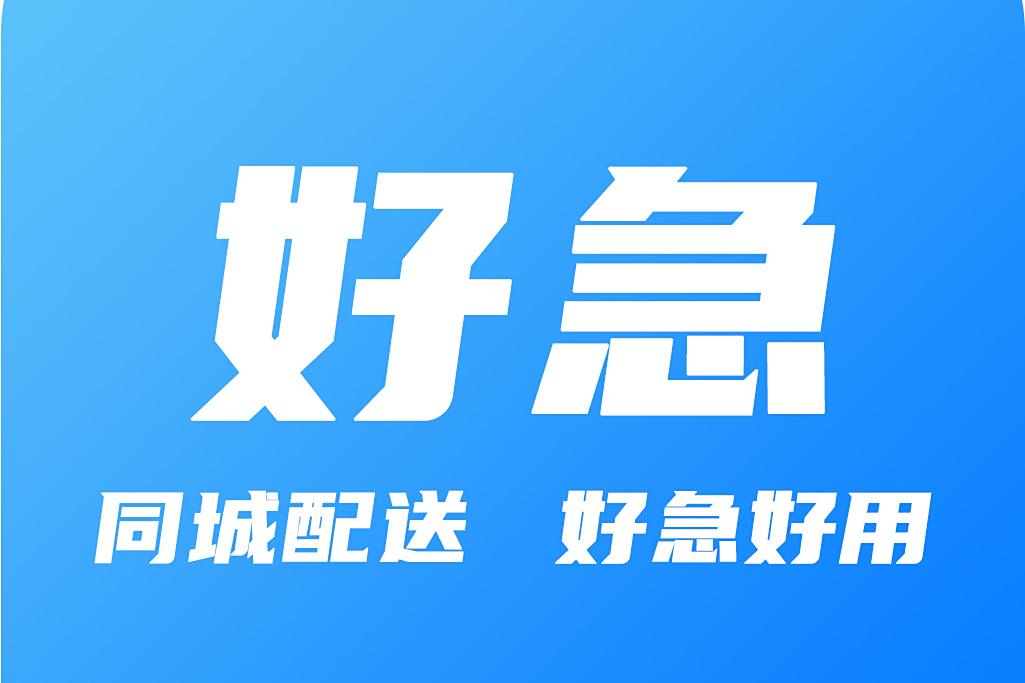 好急 好急