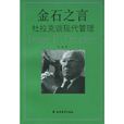 金石之言 金石之言