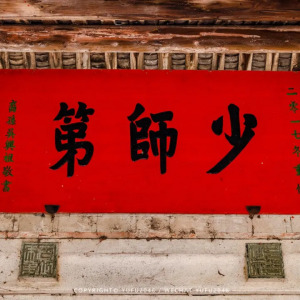 吳六奇故居 吳六奇故居