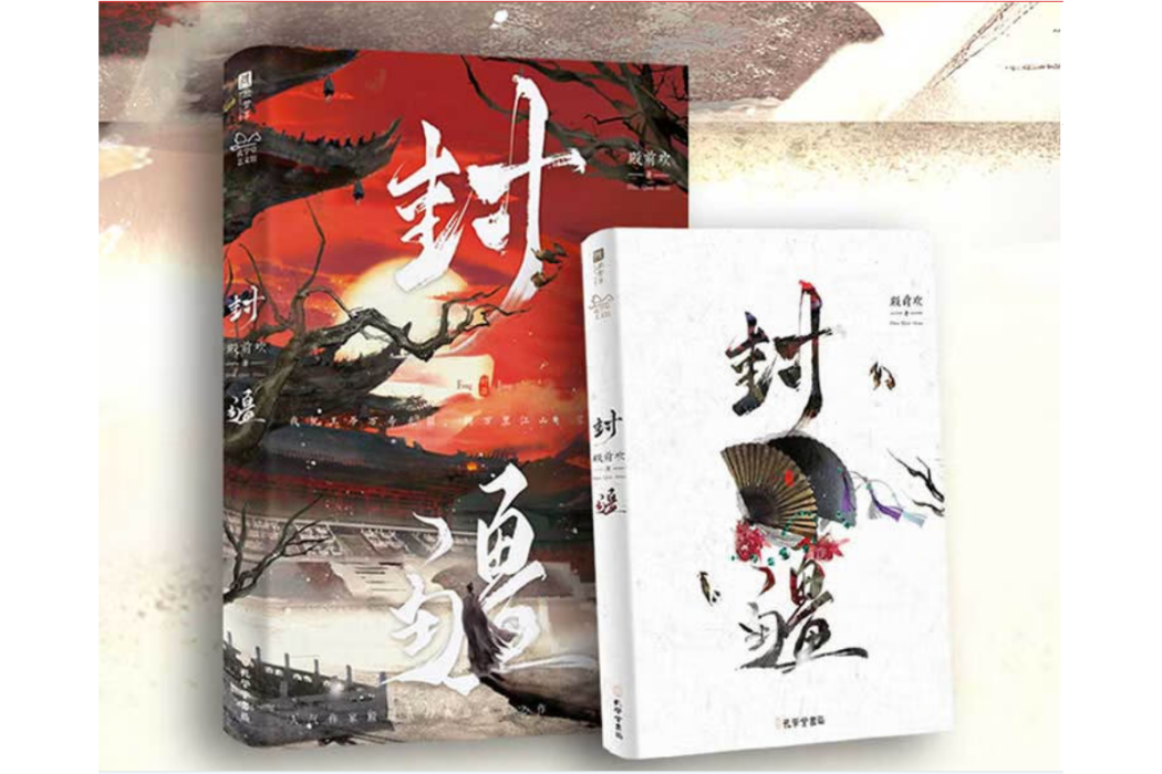 封疆(2023年孔學堂書局出版的圖書) 封疆(2023年孔學堂書局出版的圖書)