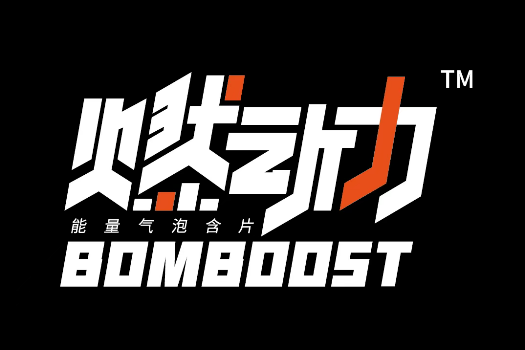 燃動力 燃動力