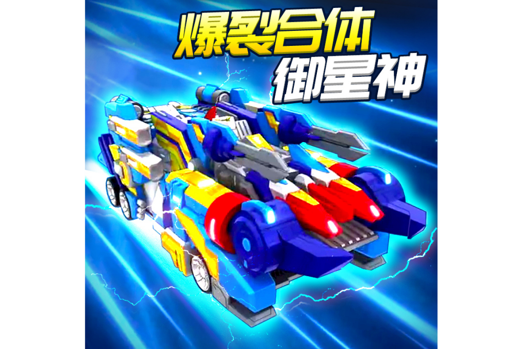 御星神 御星神