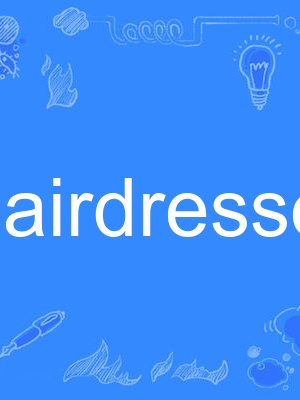hairdresser(英語單詞) hairdresser(英語單詞)
