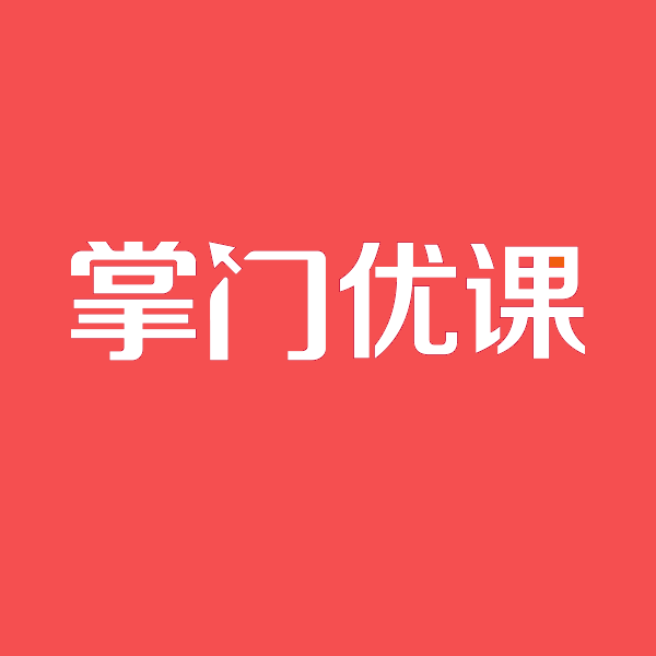 掌門優課 掌門優課
