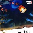 華夜行(貓浮著懸疑小說) 華夜行(貓浮著懸疑小說)