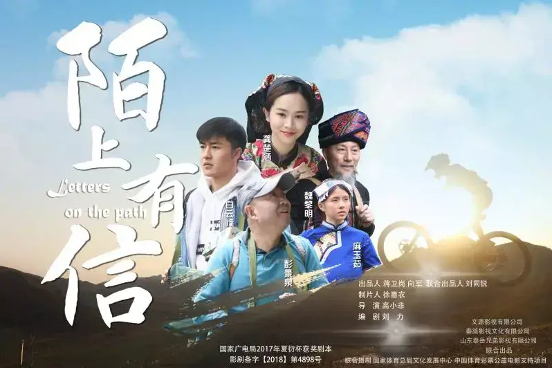 陌上有信(高小非執導的電影) 陌上有信(高小非執導的電影)