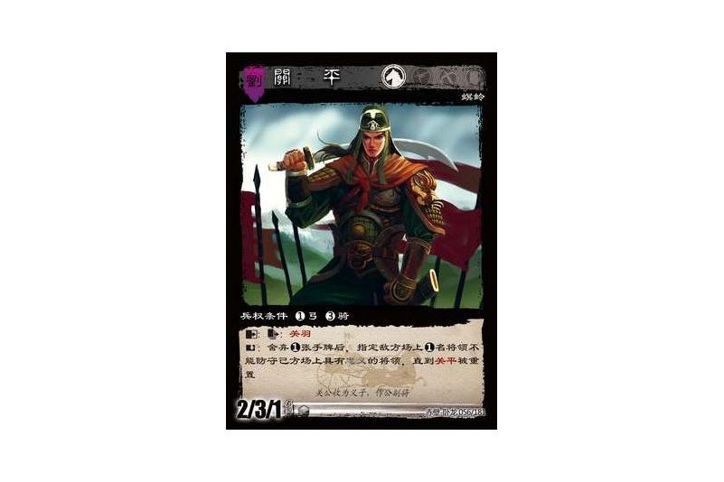 關平(遊戲《三國智》赤壁-臥龍版本56號卡牌) 關平(遊戲《三國智》赤壁-臥龍版本56號卡牌)