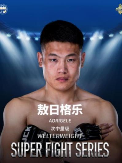 敖日格樂(中國綜合格鬥運動員) 敖日格樂(中國綜合格鬥運動員)