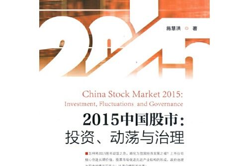 2015中國股市 2015中國股市