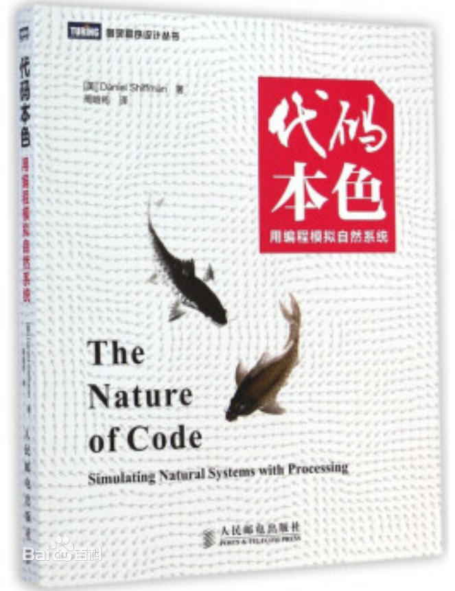 代碼本色：用編程模擬自然系統