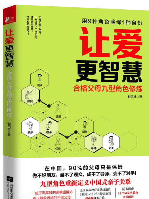 讓愛更智慧 讓愛更智慧