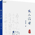 文人法學 文人法學