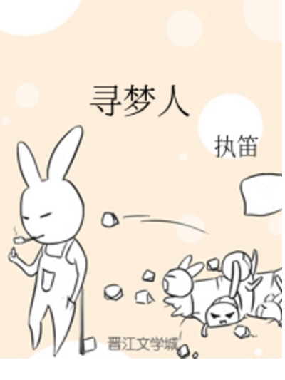 尋夢人(小說) 尋夢人(小說)