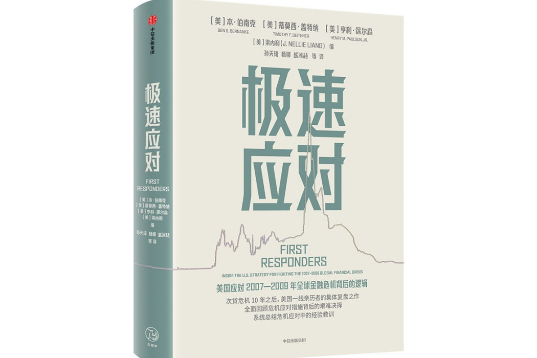 極速應對 極速應對