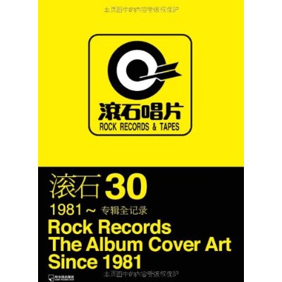 滾石30:1981～專輯全記錄