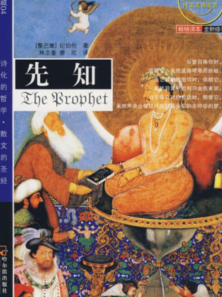 先知(2008年哈爾濱出版社出版的圖書) 先知(2008年哈爾濱出版社出版的圖書)