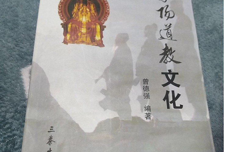 紫陽道教 紫陽道教