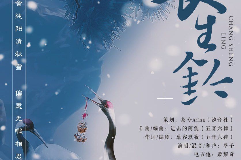 長生鈴 長生鈴