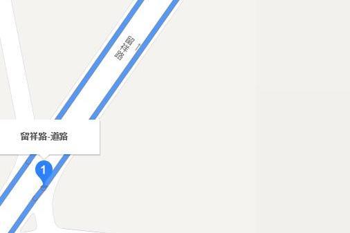 留祥路 留祥路