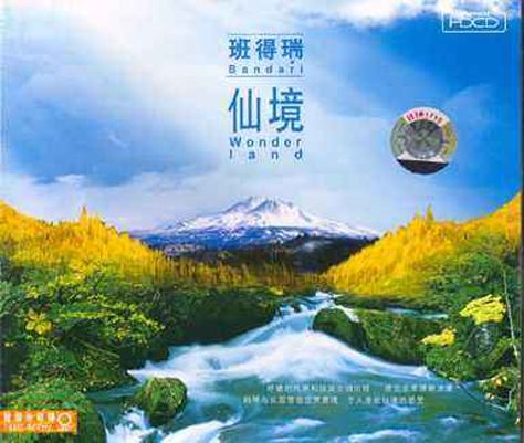 普羅文斯(專輯《Wonderland》中歌曲) 普羅文斯(專輯《Wonderland》中歌曲)