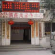 公民鎮