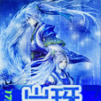 嵐玡 嵐玡