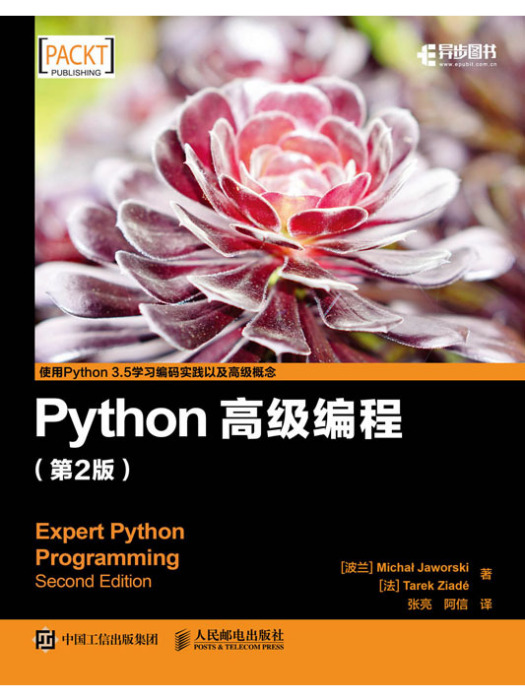 Python高級編程第2版 Python高級編程第2版