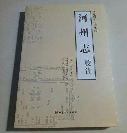 河州志 河州志