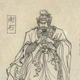 謝石 謝石