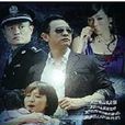 滴血危情 滴血危情