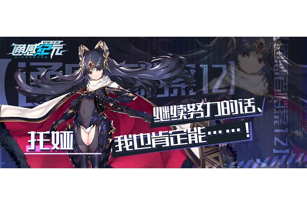 托婭(遊戲《通感紀元》中的通感者) 托婭(遊戲《通感紀元》中的通感者)