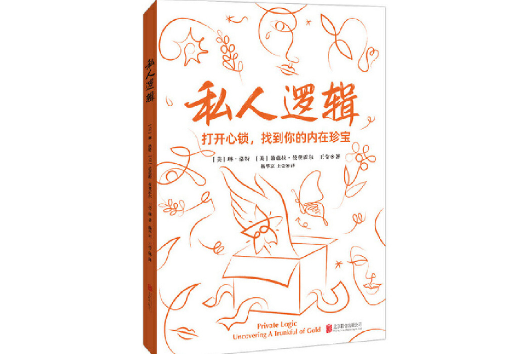 私人邏輯 私人邏輯