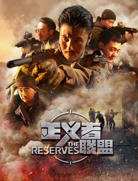 正義者聯盟(2020年網路電影《正義者聯盟》) 正義者聯盟(2020年網路電影《正義者聯盟》)