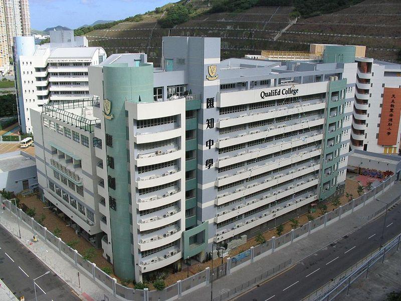 匯知中學 匯知中學