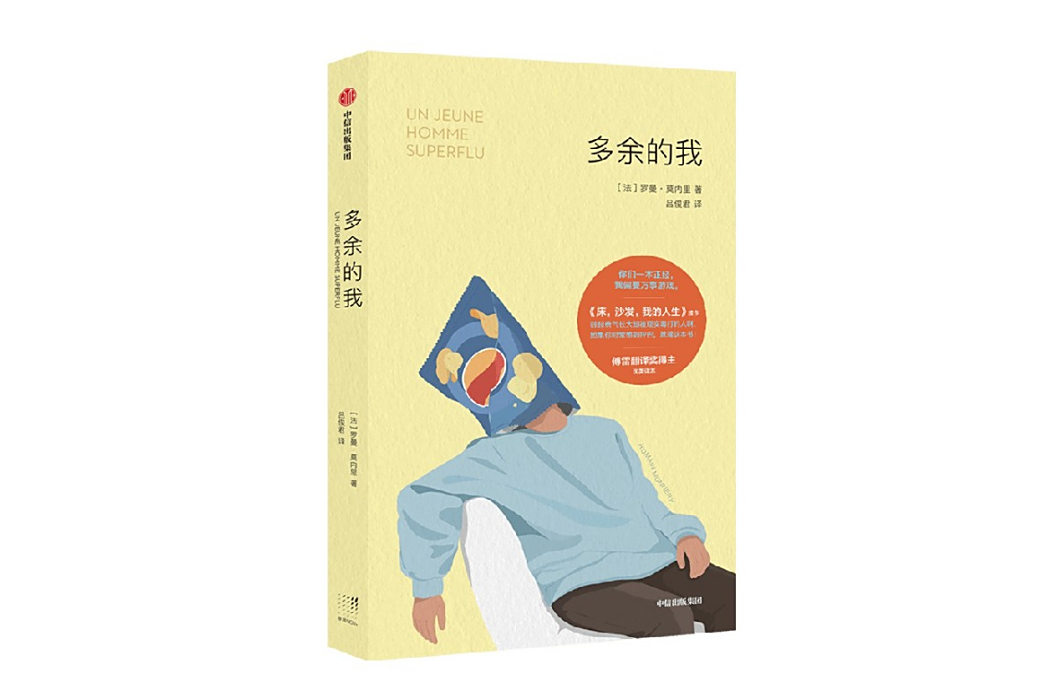 多餘的我(2025年中信出版社出版的圖書) 多餘的我(2025年中信出版社出版的圖書)