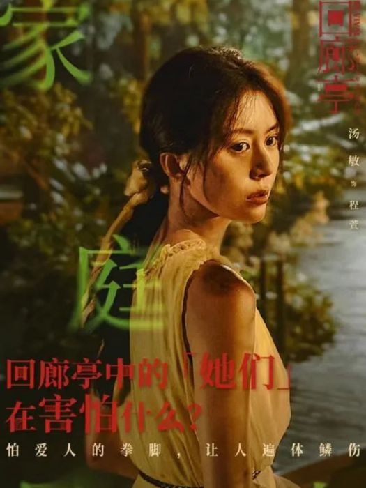 程萱(電影《迴廊亭》中的女配角) 程萱(電影《迴廊亭》中的女配角)