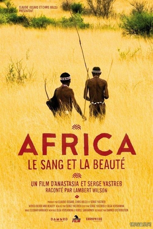 非洲：血與美