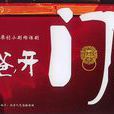 老爸開門 老爸開門